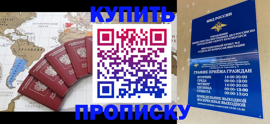 прописка от собственника в Краснодаре